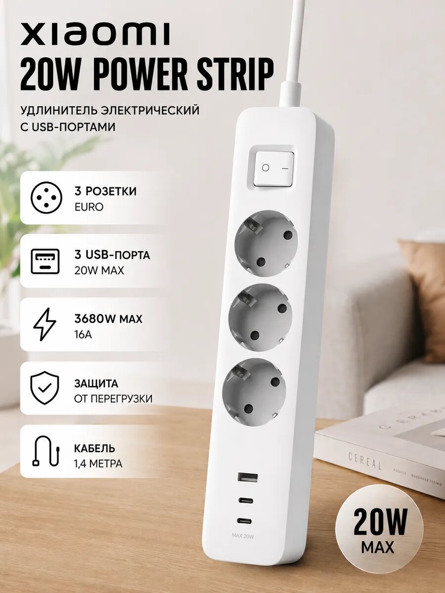 Сетевой фильтр Xiaomi 20W Power Strip XMCXB01EU, 3 розетки, 2 USB-C + 1 USB-A, 20 Вт, белый