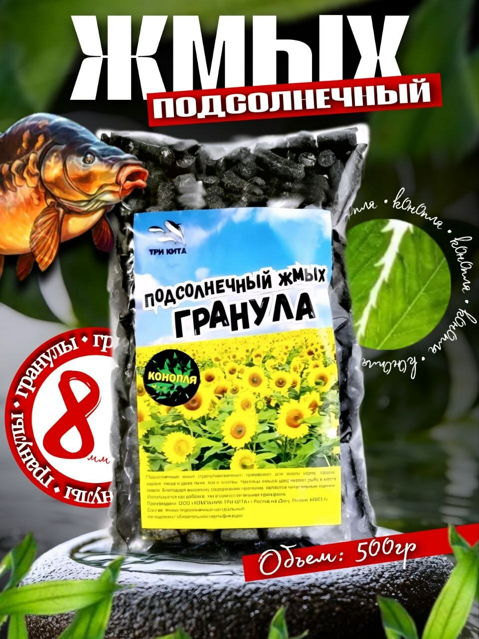 Жмых подсолнечника "К0нопля" черные гранулы 8мм, 500гр.