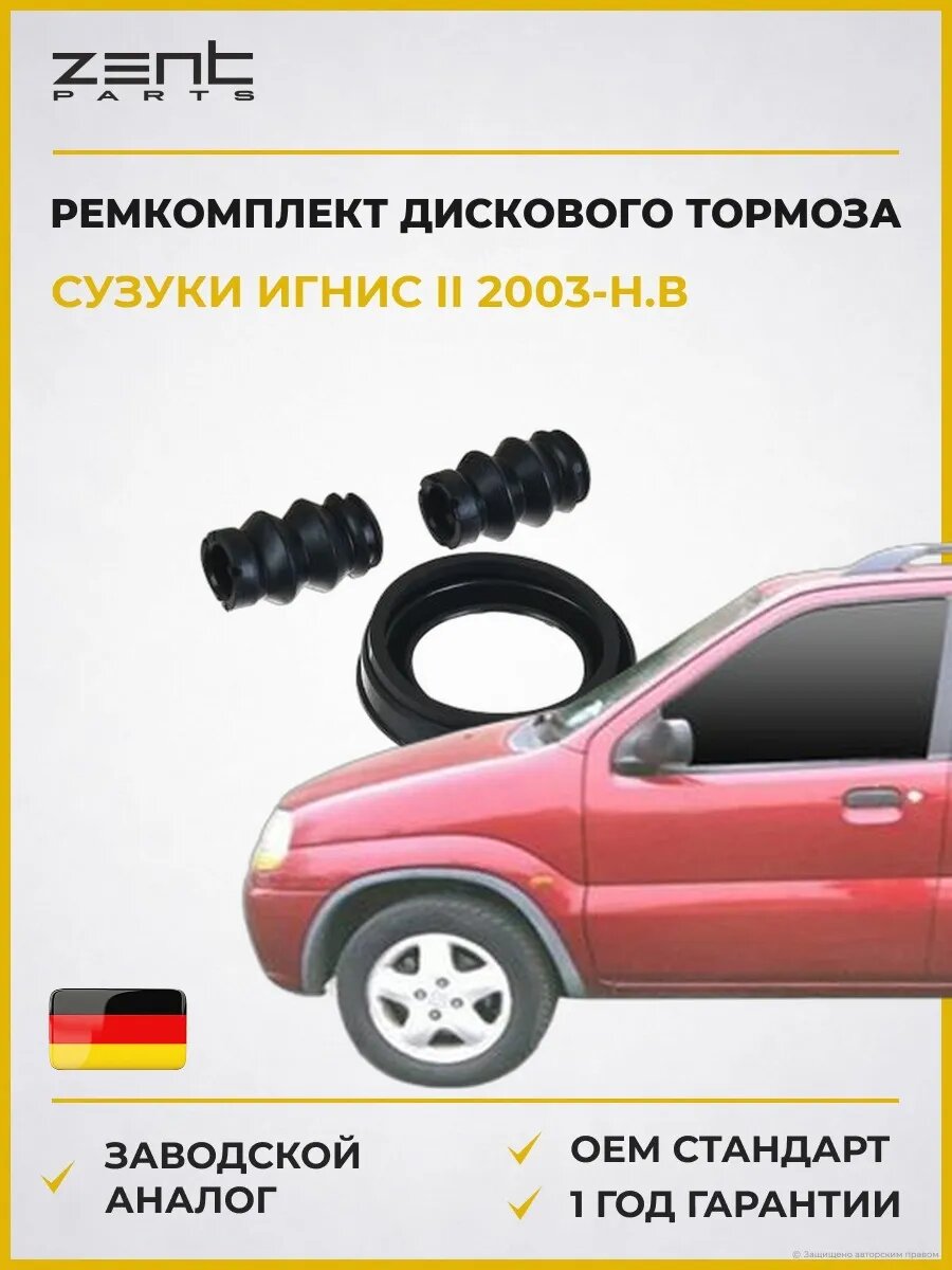 Ремкомплект дискового тормоза переднего Zentparts Z113642 Сузуки Игнис II Suzuki Ignis II MH 2003-н. в.
