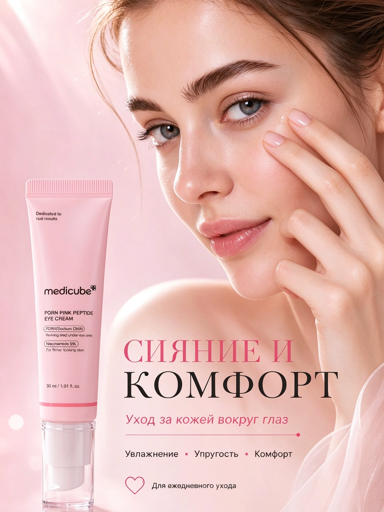 Original MEDICUBE Крем для век PDRN PINK PEPTIDE EYE CREAM, антивозрастной уход для сияния кожи вокруг глаз, 30 мл