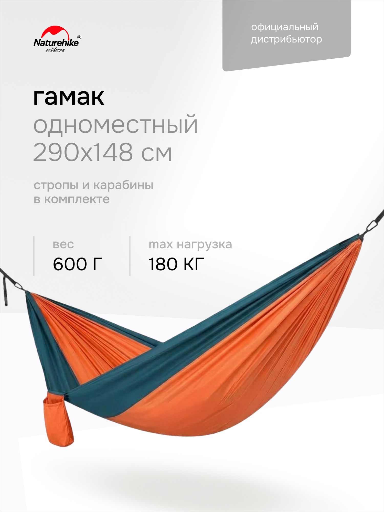 Гамак туристический Naturehike 290х148 см, оранжевый