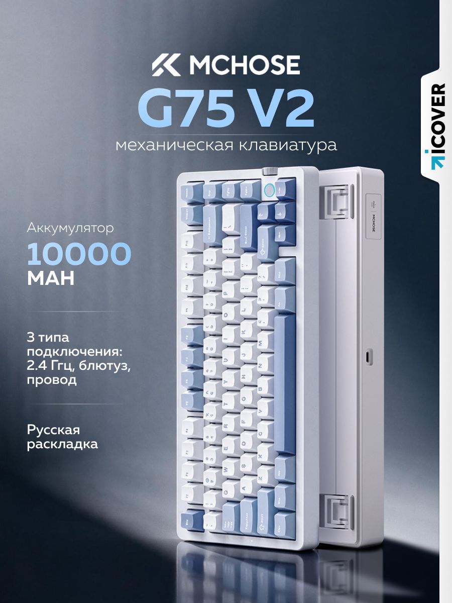 Игровая клавиатура MCHOSE G75 V2, Switch Ice Blue Axis, русская раскладка