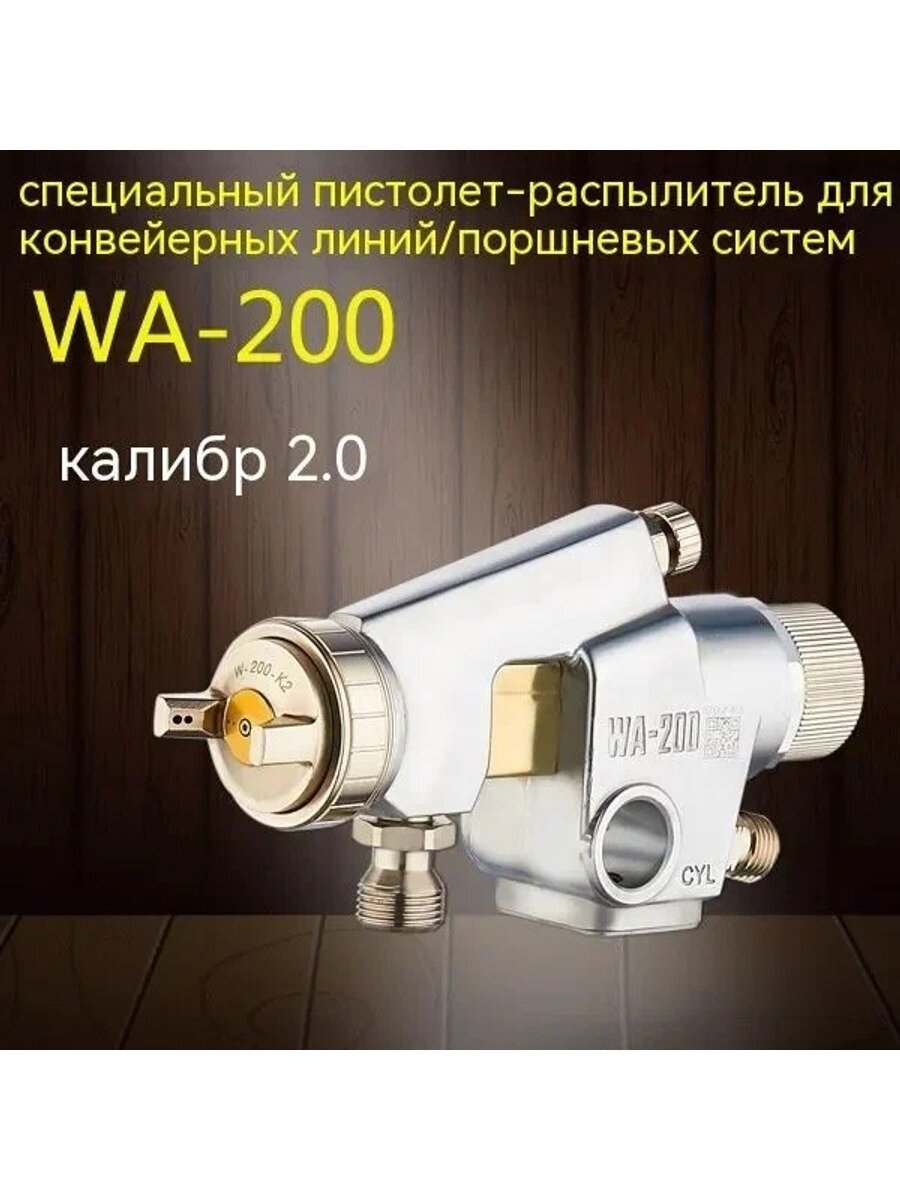 Автоматические краскопульты WA-101 и WA-200 для роботизированных линий: пистолеты для покраски и аэрографы
