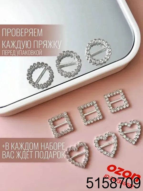 Пряжки кабошоны для рукоделия, Артикул: 5792892626, Материал: Синтетический камень
