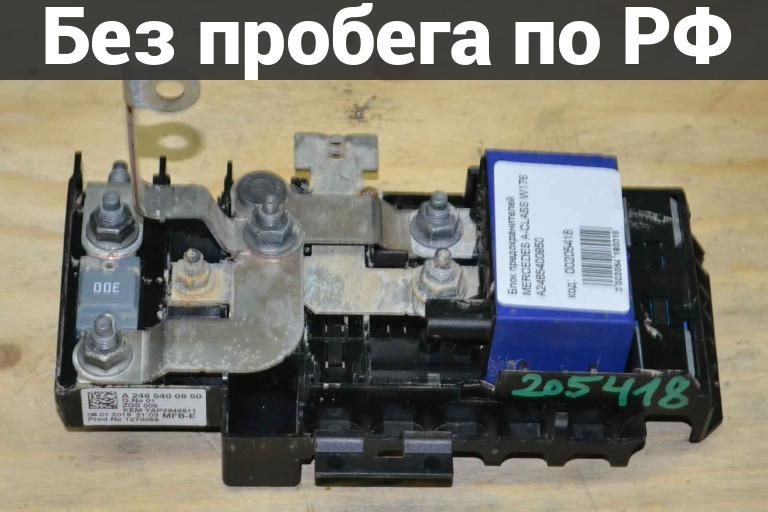 Блок предохранителей с пробегом MERCEDES A-CLASS