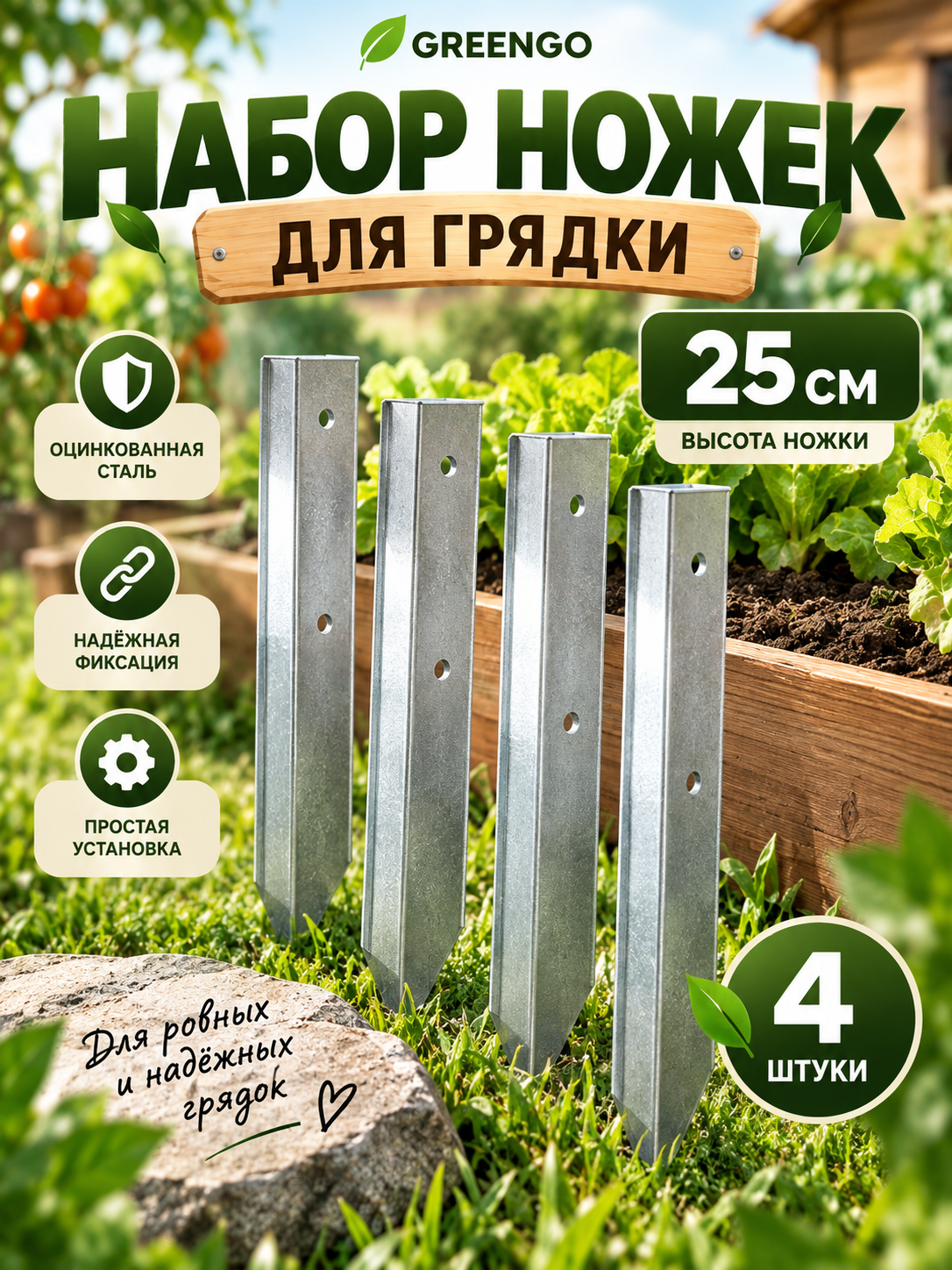 Набор ножек для грядки Greengo, 4 шт, оцинкованные, цвет серый