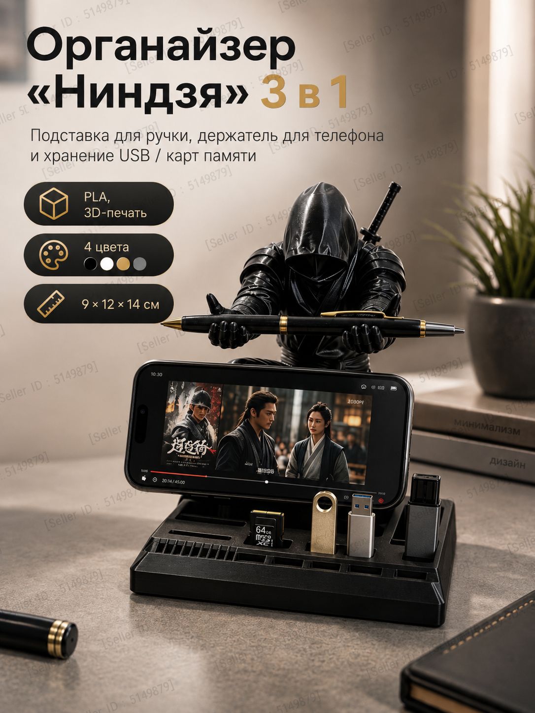 Настольный многофункциональный органайзер <Ниндзя>, Артикул: 5606325422
