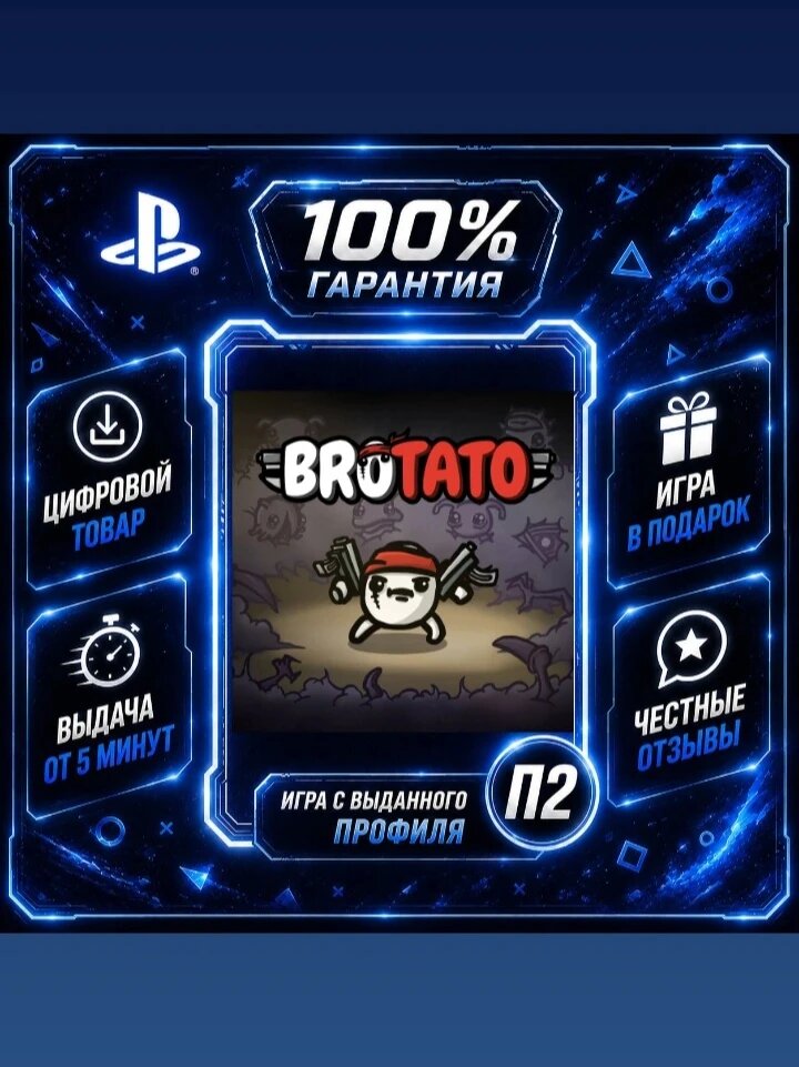 Brothers: a Tale of two Sons на PS4 PS5 Цифровая версия П2, Лучшая цена, быстрая выдача, без диска