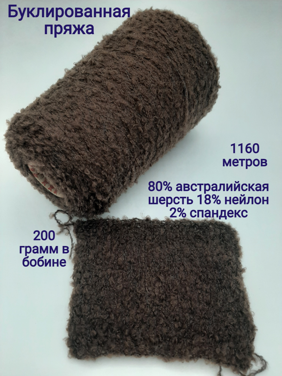 Пряжа для вязания буклированная CV Corso Ventoso