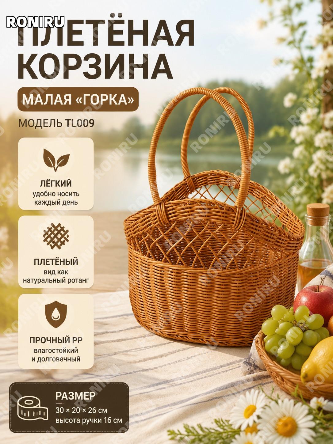 Корзина ручная TL009山形提篮小号 из PP, плетёная под ротанг для пикника, фруктов, подарков и покупок и дома для хранения