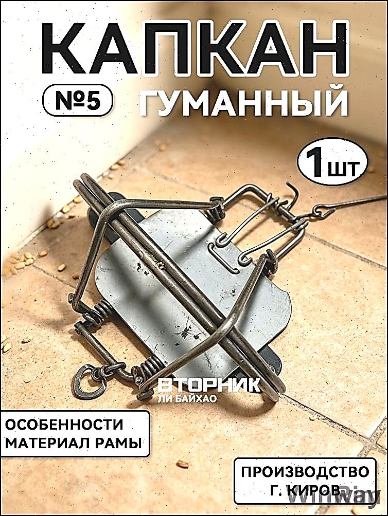 Капкан, аксессуары для капкана