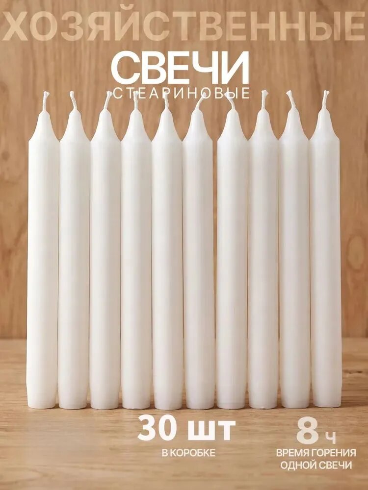 Свеча "хозяйственные свечи 30 шт." 16 см х 1.2 см 30 шт