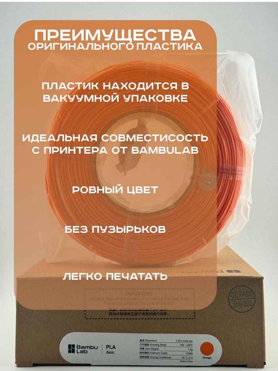Пластик для 3Д принтера Bambu Lab PLA Basic Orange — фото 1