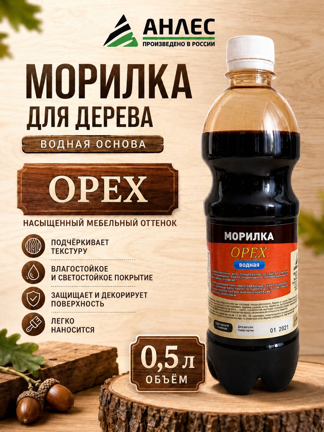 Морилка для дерева водная Орех, 500 мл, Анлес