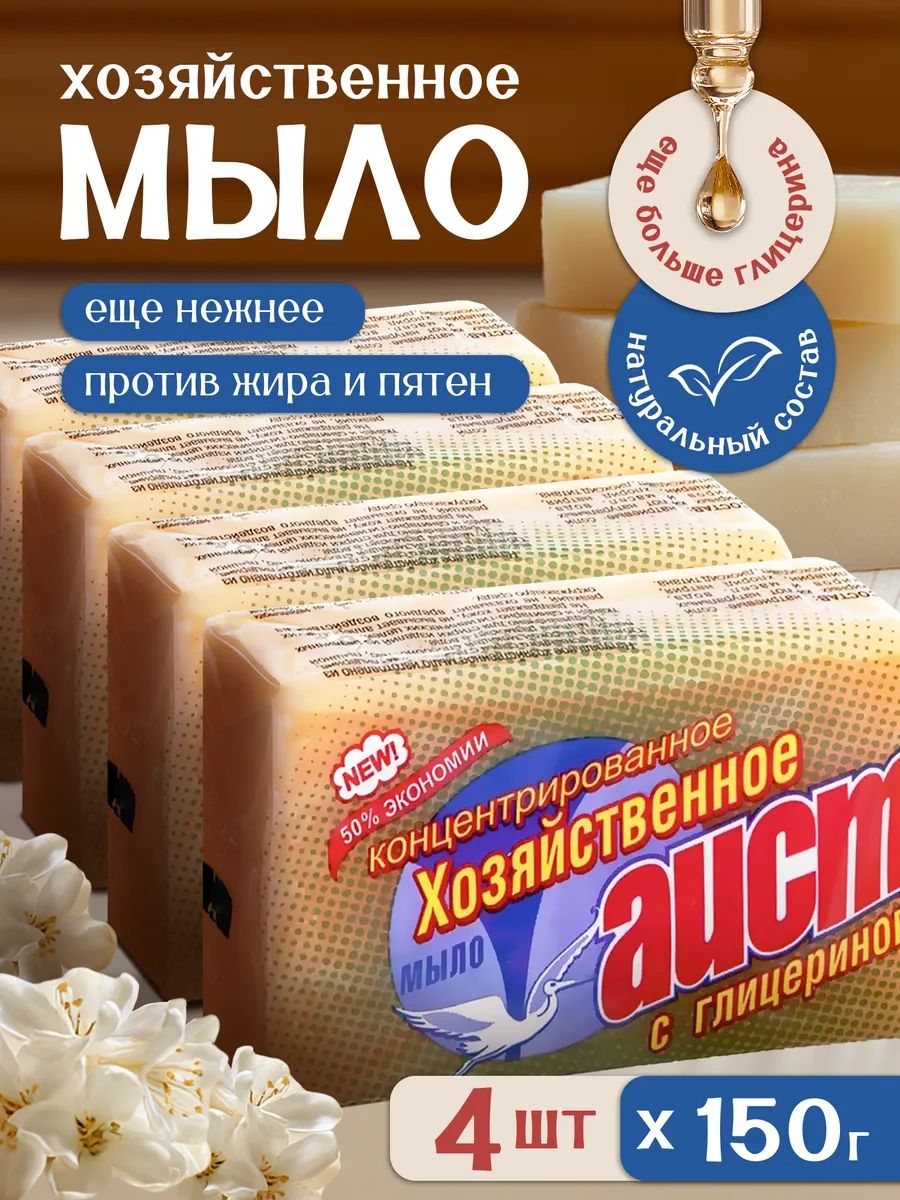 Мыло хозяйственное с глицерином 4 шт по 150г.