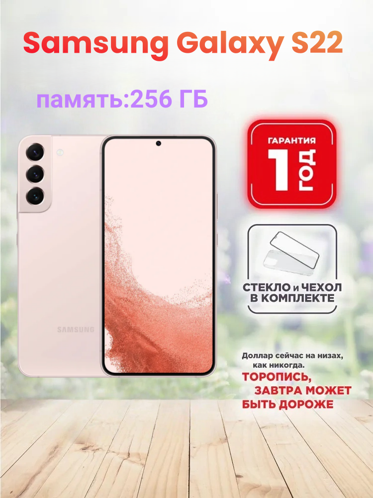 Смартфон Samsung Galaxy S22 8/256 Pink 1sim Глобальная версия