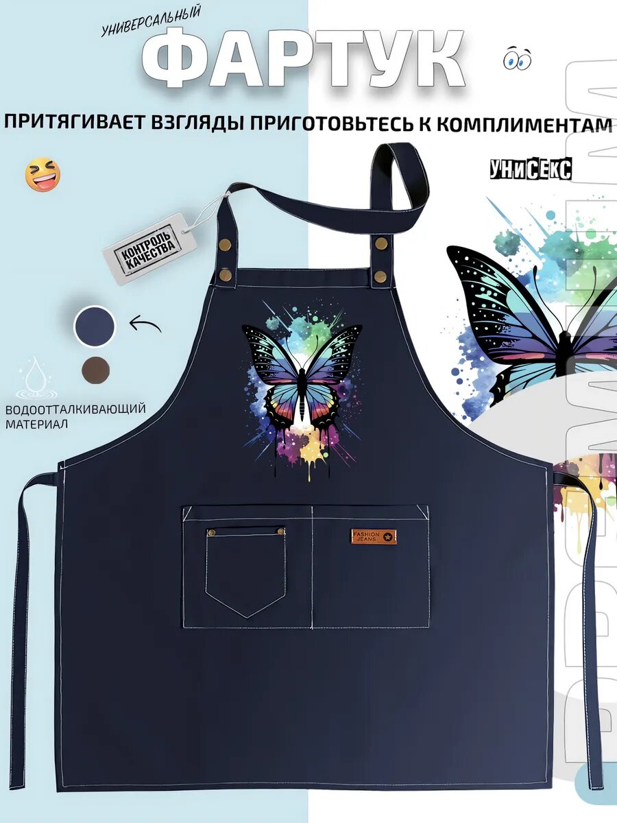 Фартук Бабочка Butterfly акварельные краски разноцветные кухонный с принтом универсальный