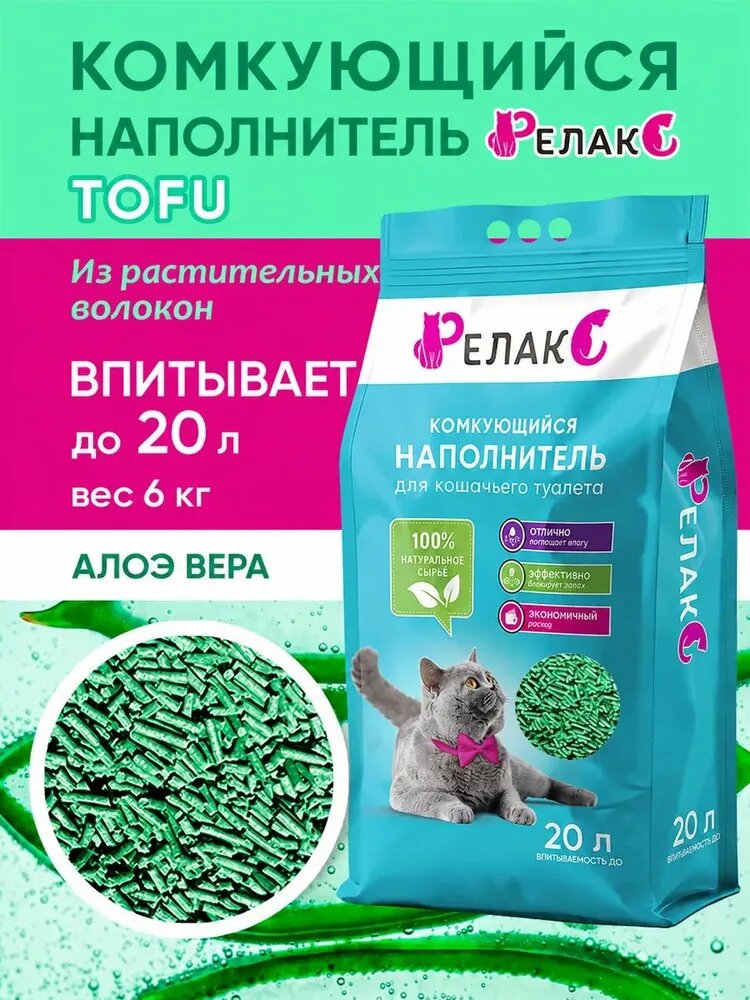 Наполнитель для кошачьего туалета комкующийся тофу 6 кг