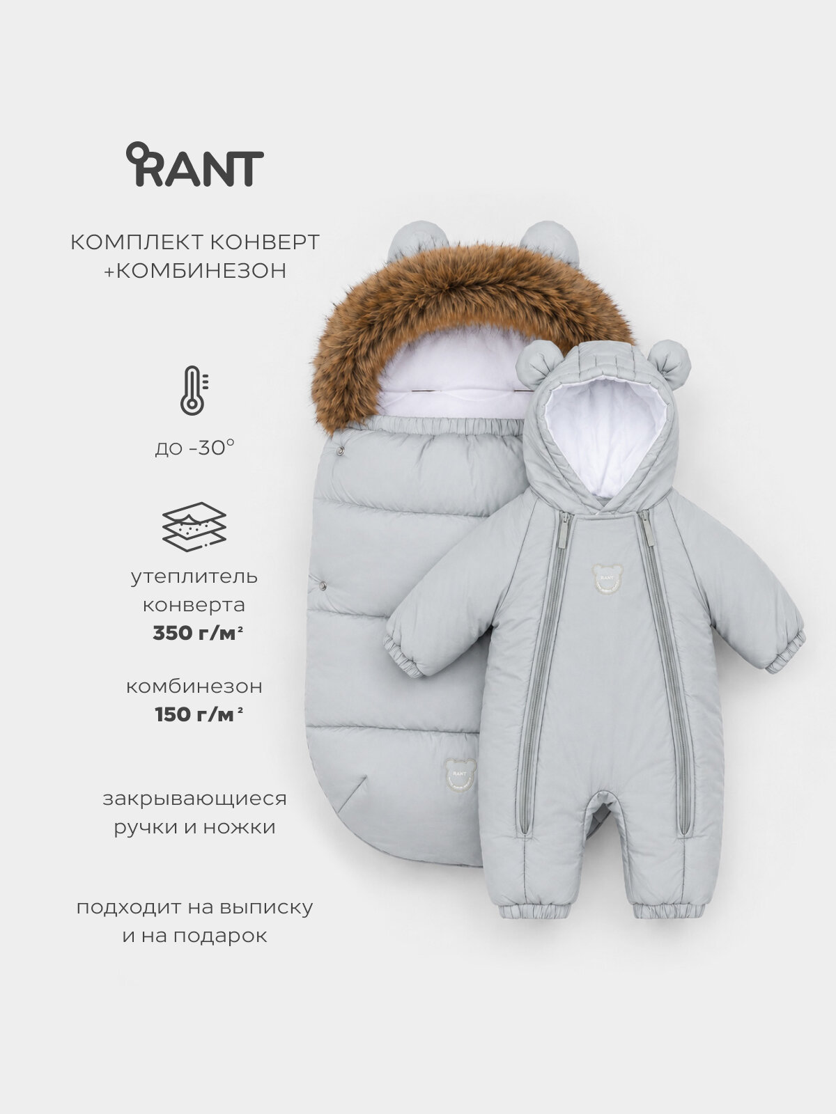 Комплект одежды RANT Лули