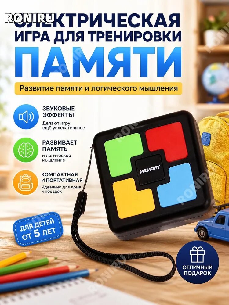 Электрическая игра для тренировки памяти с звуковыми эффектами, развивающая память и логическое мышление для детей от 5 лет, яркая компактная портативная развивающая игрушка для дома и поездок