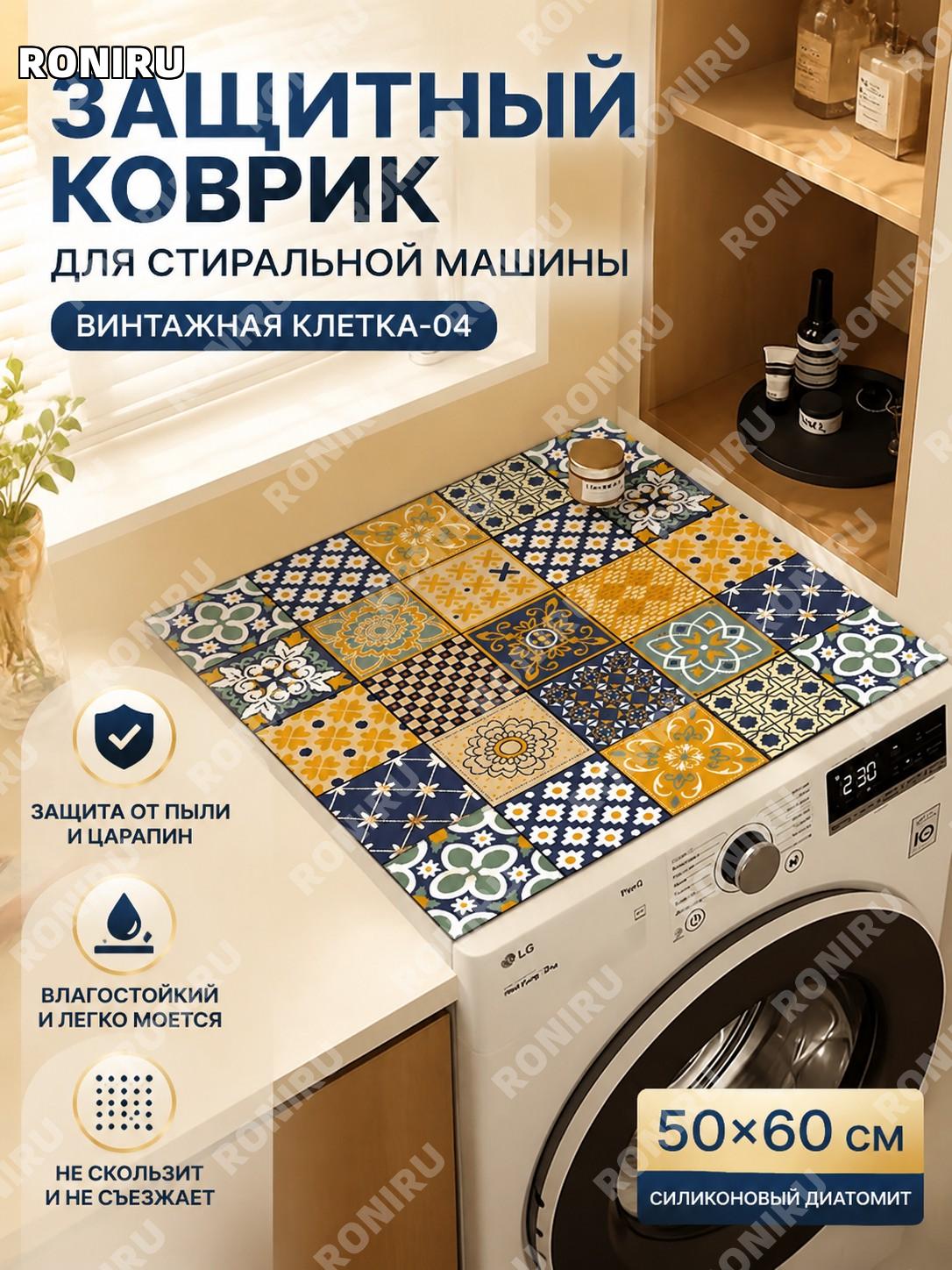 Коврик из диатомового ила Ретро клетка-04 50×60 см 3.5, подставка для дома, защитный декоративный мат для кухни