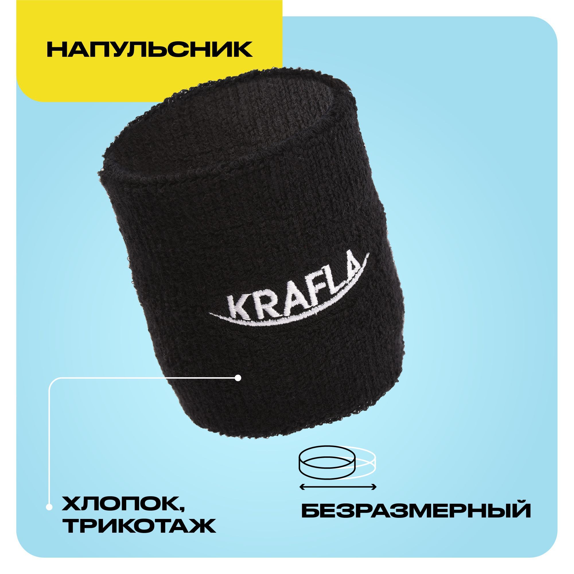 KRAFLA™ Напульсник, размер: M