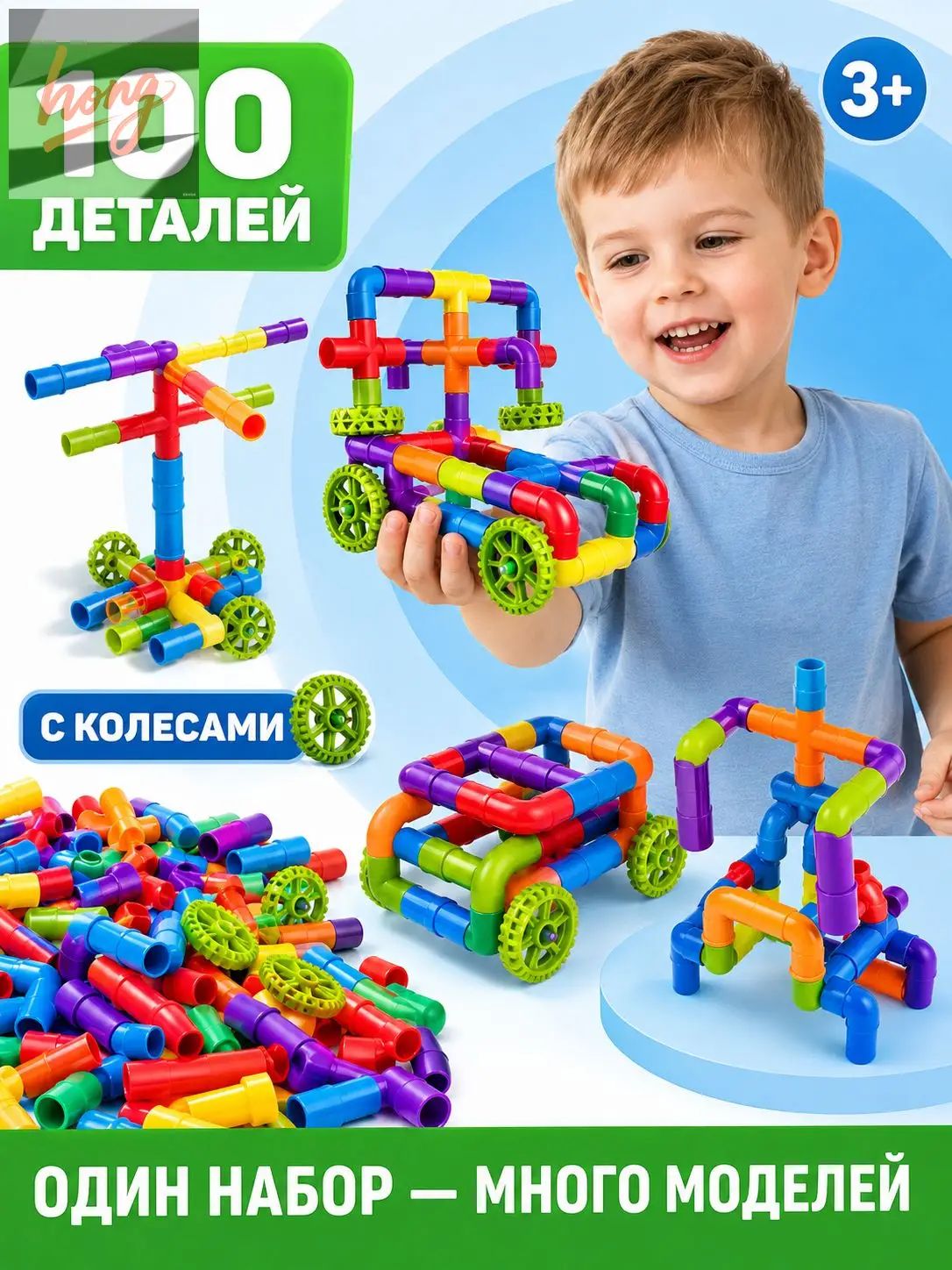 Развивающий 3D конструктор Трубы и Колеса L, 100 элементов, 100 шт
