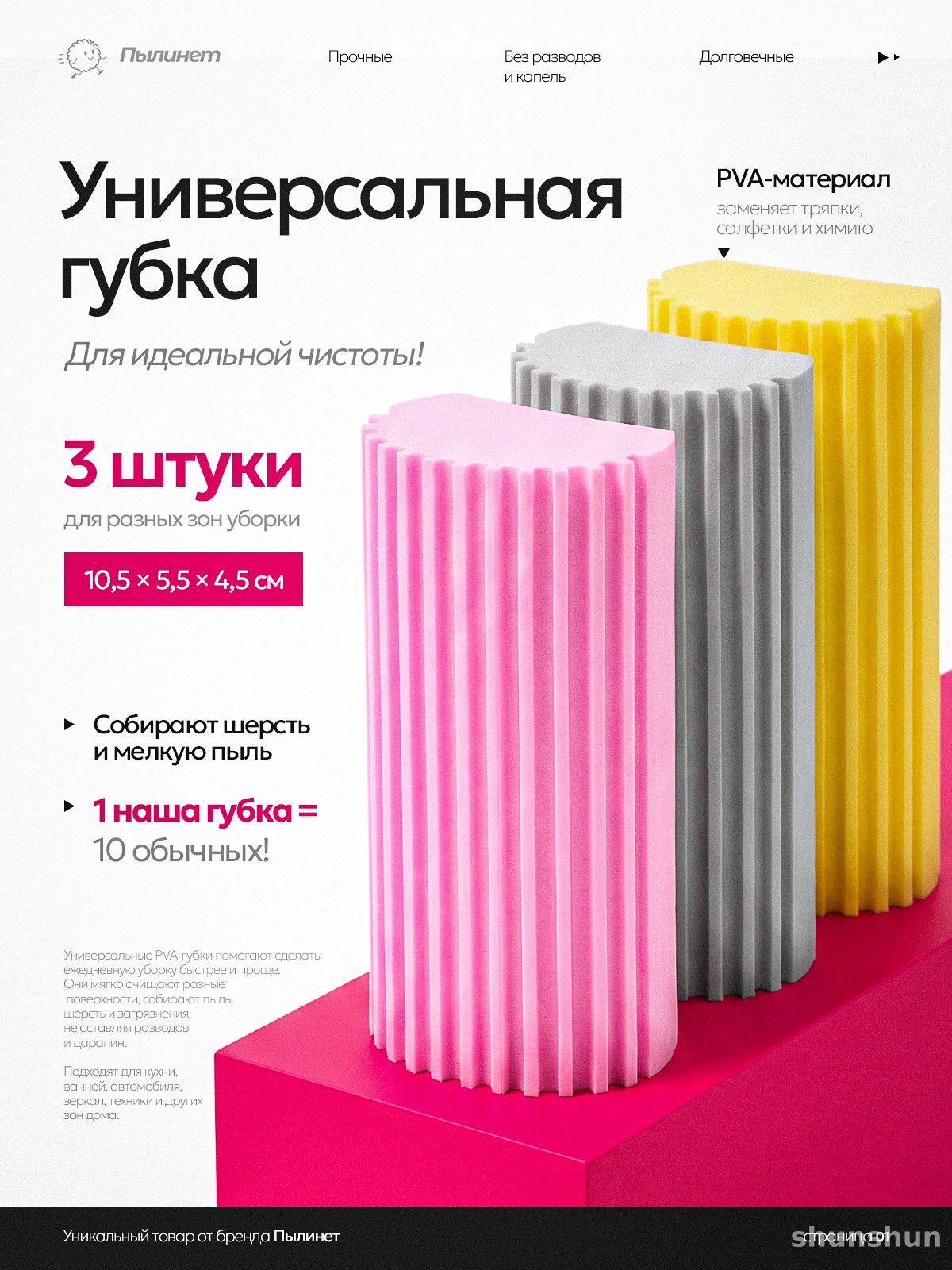 Губка Пылинет, 3, пва, 3 шт, Артикул: 5752815587, Размер (ДхШхВ), см: 10,5*5,5*4,5