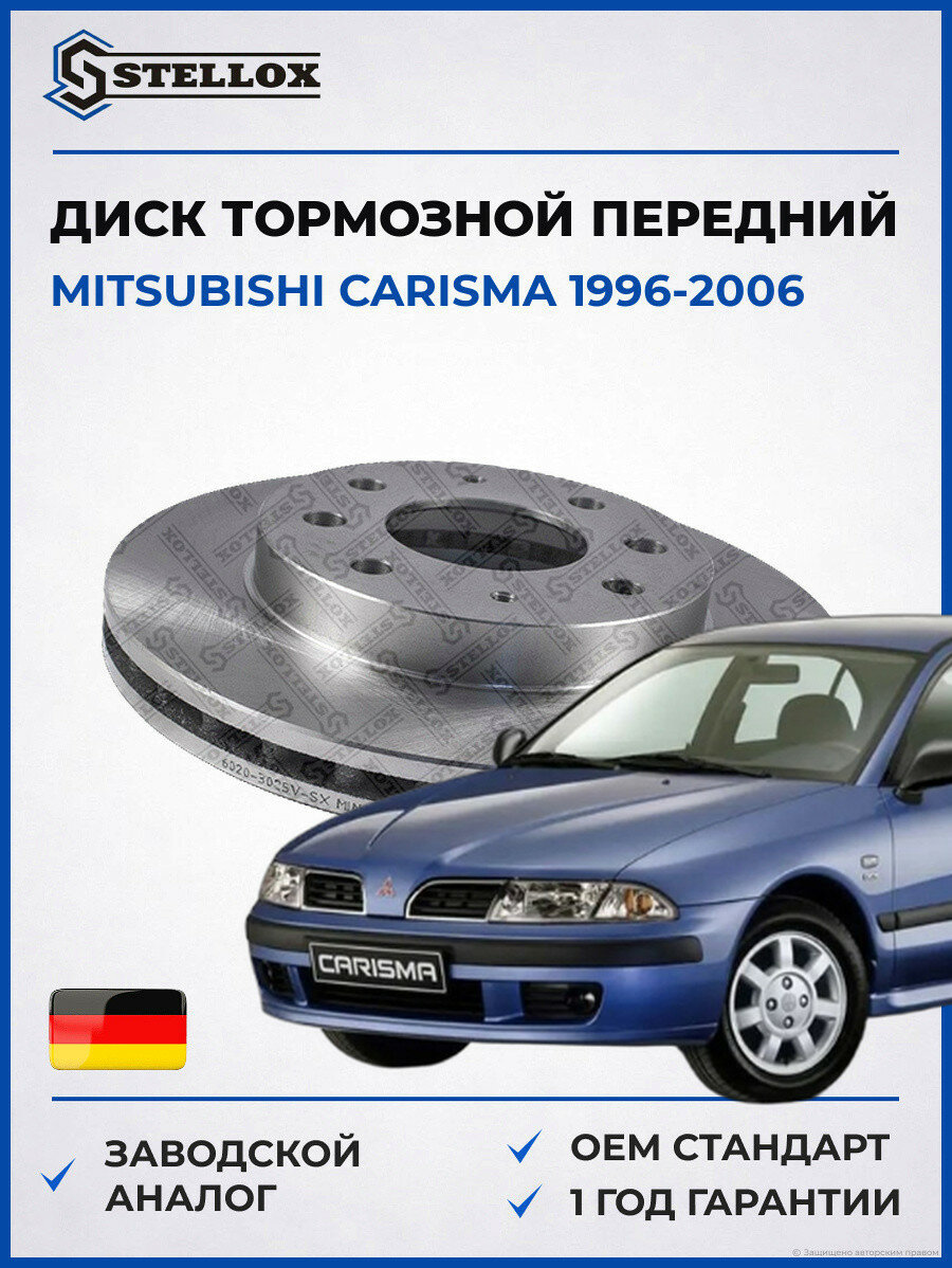 Диск тормозной передний Stellox 60203025VSX Мицубиси Каризма Mitsubishi Carisma 1996-2006