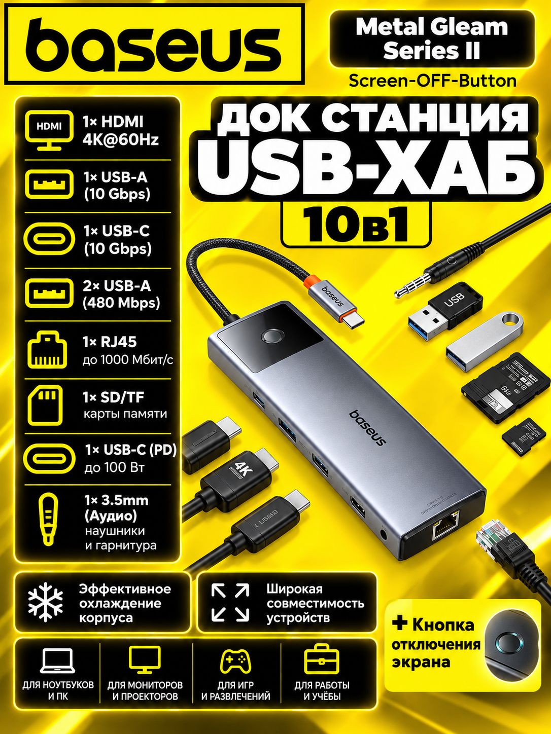 USB-хаб Baseus Metal Gleam Series II 10-в-1 USB-C, HDMI 4K 60 Гц, RJ45, SD/TF, PD 100 Вт, серый