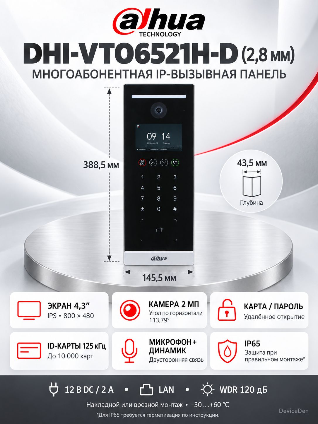 Dahua DHI-VTO6521H-D Многоабонентная IP-вызывная панель домофона, IP65