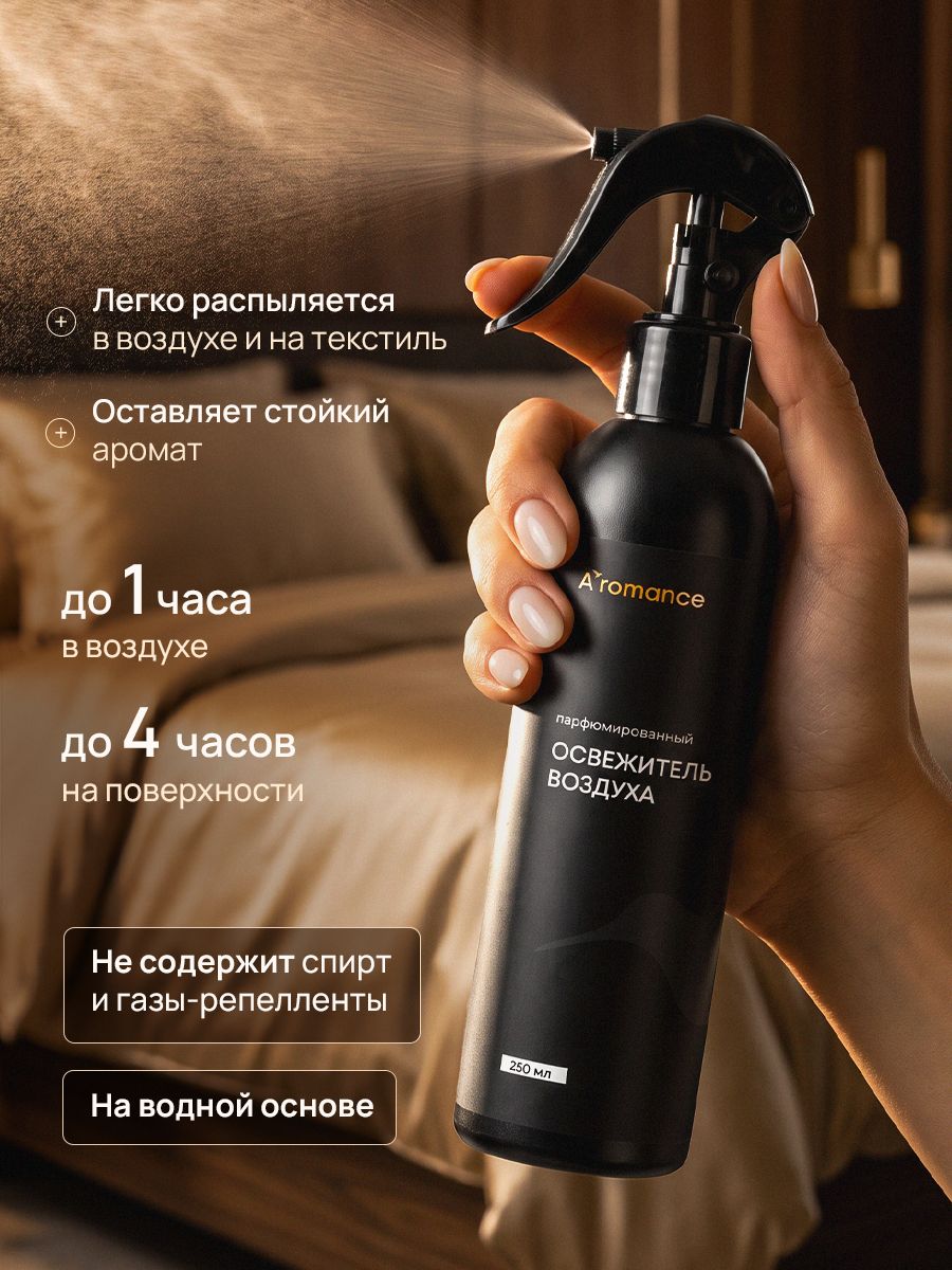 Парфюмированный освежитель воздуха/ароматизатор для дома/спрей для офиса, текстиля Aromance Vetiver & Lemon, Bergamot 250 мл