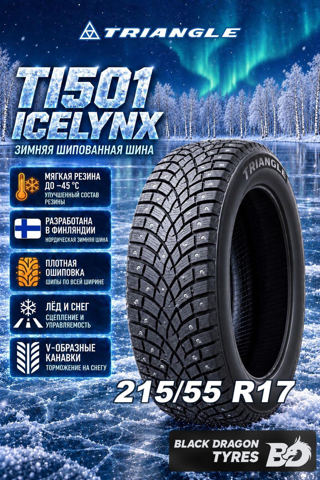 Triangle TI501 IcelynX Шины зимние 215/55 R17 98T Шипованные