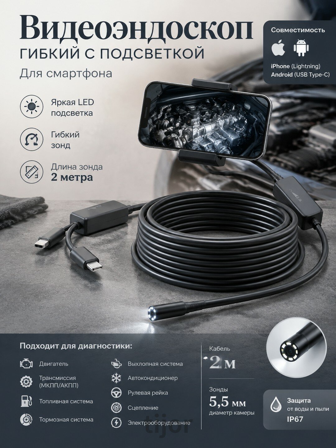 Гибкий видеоэндоскоп с подсветкой и зондом 2 м для смартфона