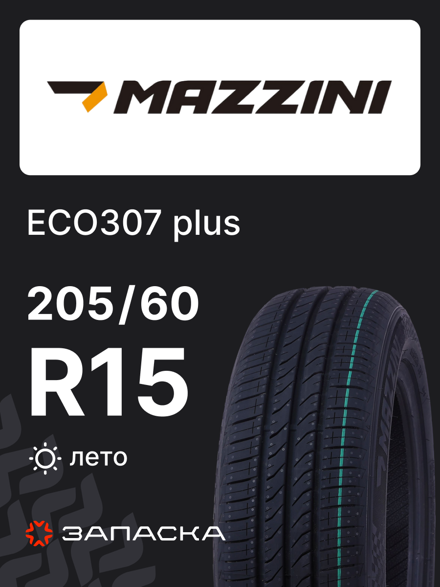Шины летние 205/60R15 Mazzini ECO307 plus 91V для легкового транспорта