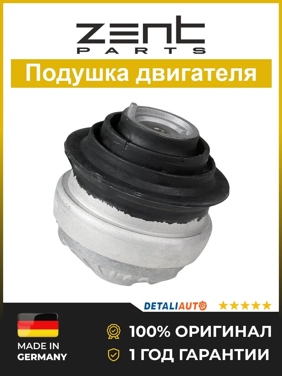 Подушки двигателя Zentparts Z13238