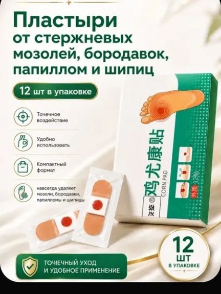 Пластырь для похудения