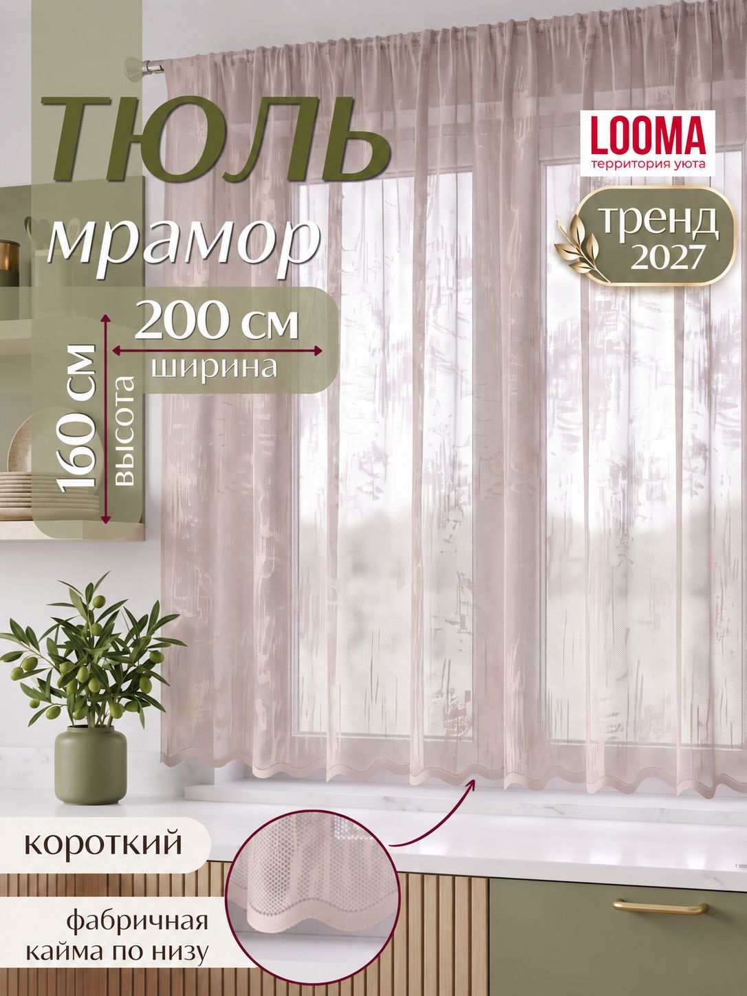 Тюль для комнаты ширина 200 высота 160 / Тюлевые занавески на окно кухни от солнца