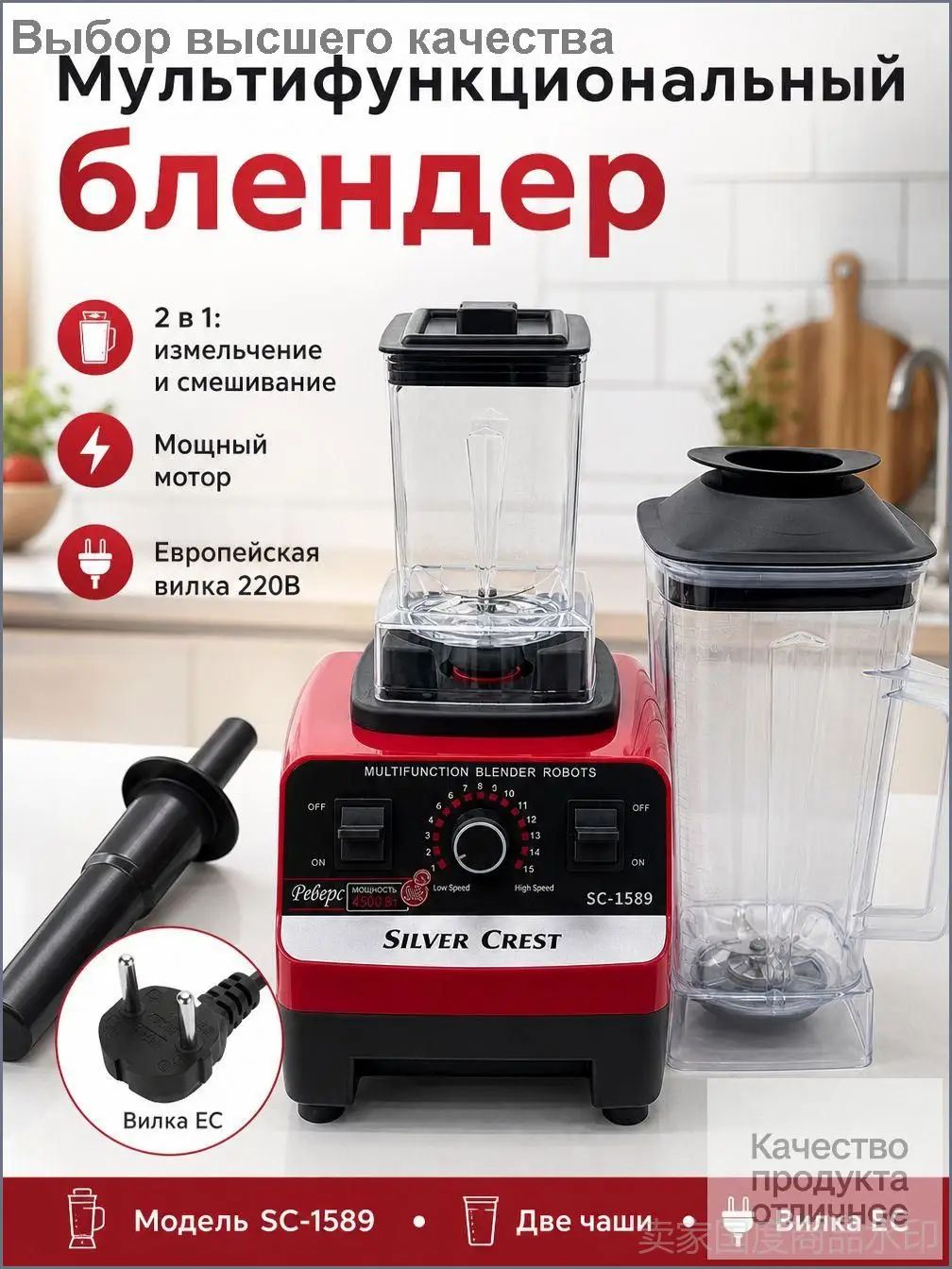 Стационарный блендер SC-1589, черный, красный