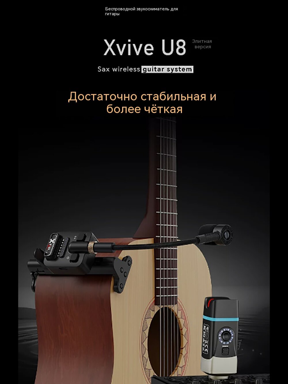 XVIVE U8 Беспроводная система акустической гитары U8 2,4 ГГц，