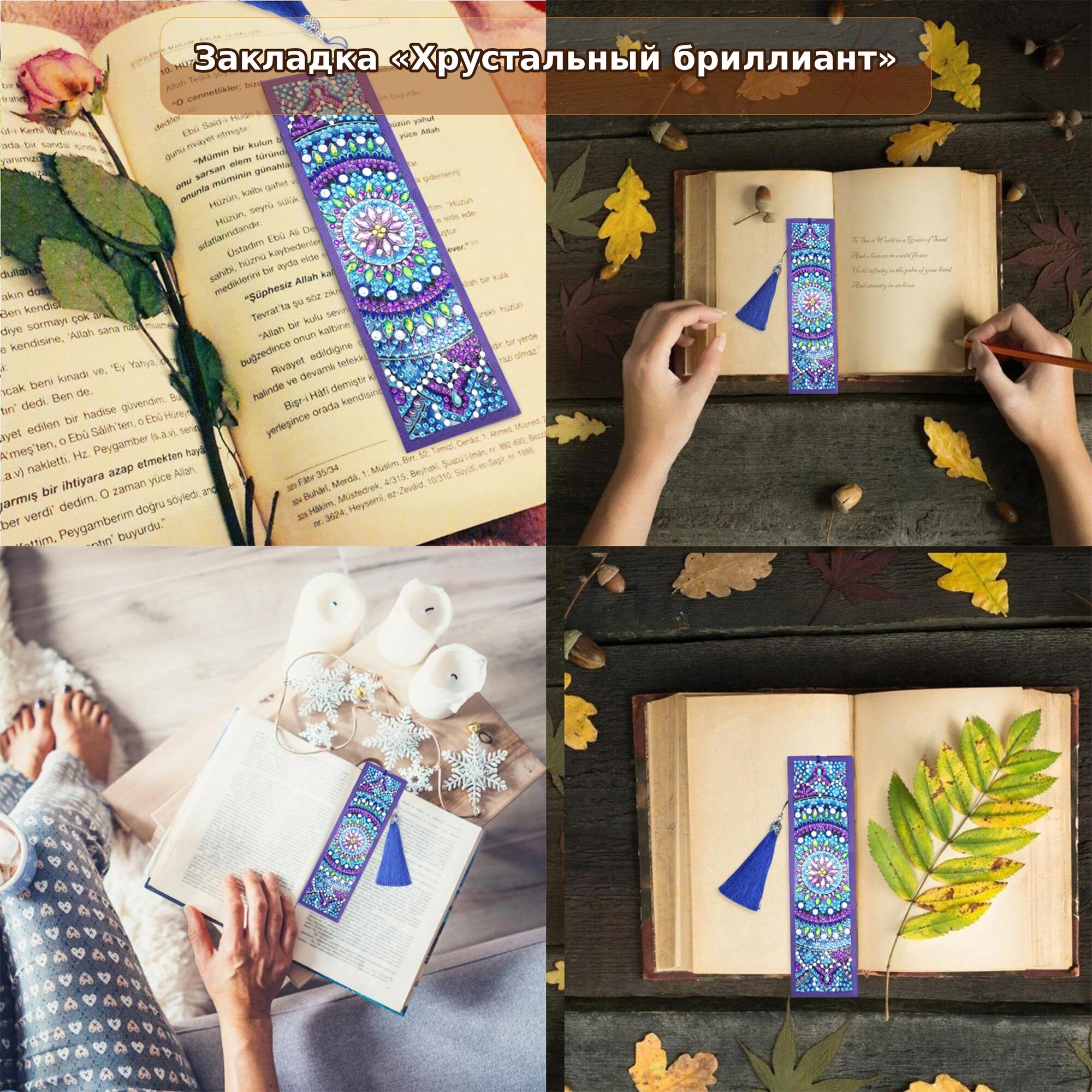 1PCDIYБисерныйРисунокЗакладкаДляКнигИсКисточкойИНитями21X6Cm