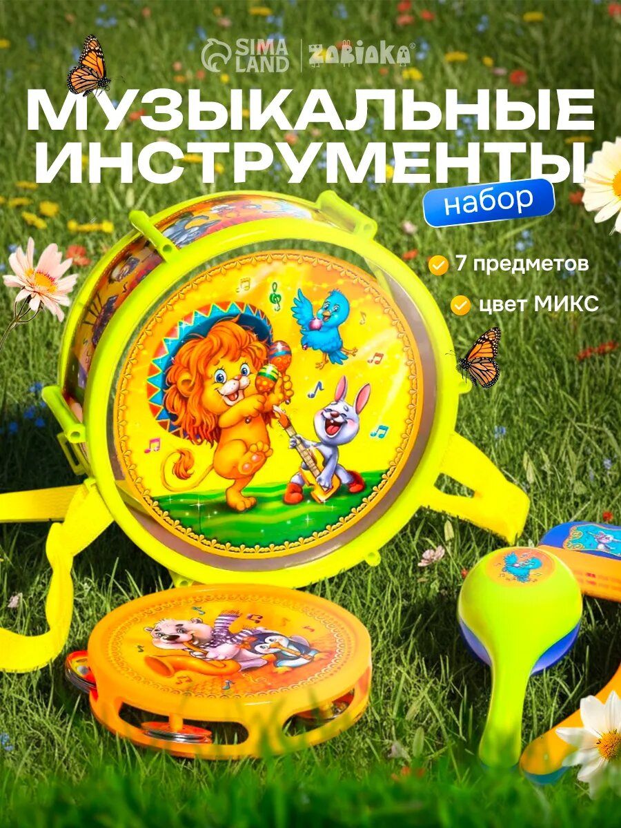 ZABIAKA Набор музыкальных инструментов "Мультибэнд-2", 7 предметов, микс