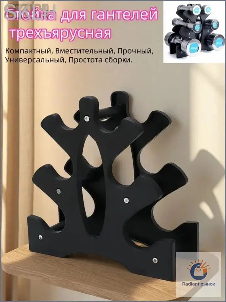 Стойка для гантелей трехъярусная, многофункциональная напольная подставка для хранения, для дома, для мужчин и женщин.
