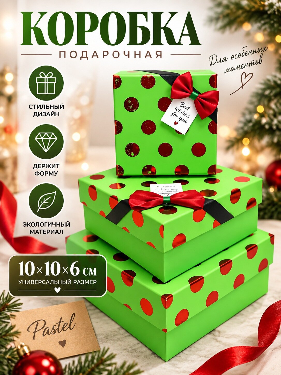 Коробка подарочная 10х10х6 см, дерево, Pastel горох, для хранения крафтовая упаковка на праздник для подарка праздничная
