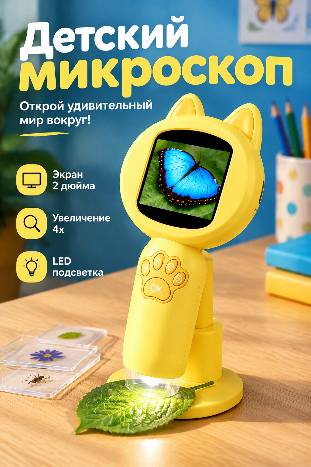 Цифровой детский микроскоп с камерой, экраном 2 дюйма и увеличением 4x