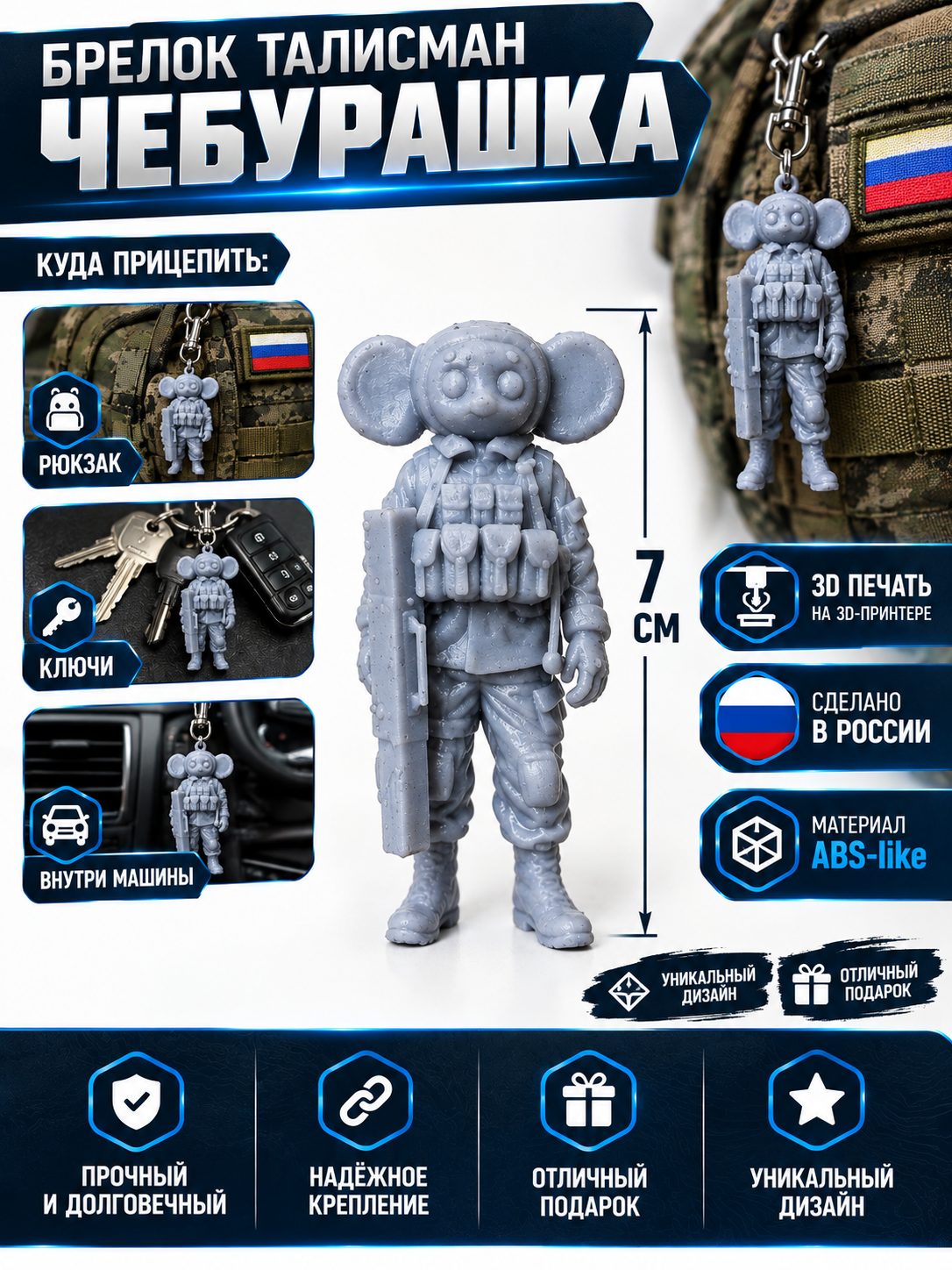 Брелок