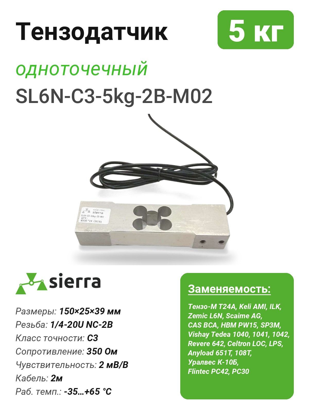 Тензодатчик 5 кг SL6N одноточечный (SL6N-C3-5kg-2B-M02)