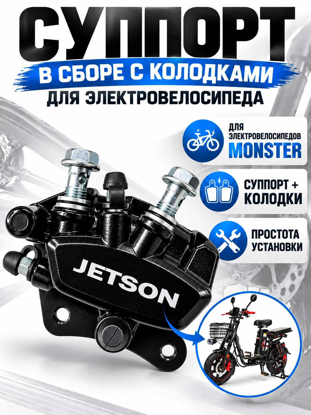 Суппорт в сборе с колодками для электровелосипеда