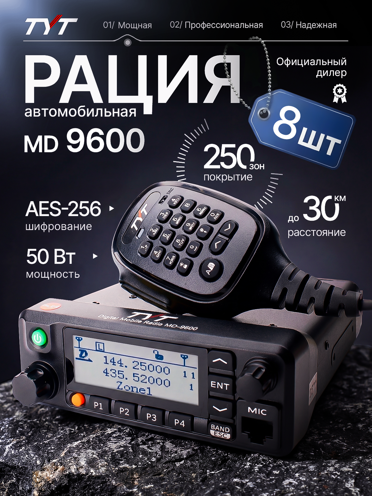 Комплект автомобильных цифровых раций 8 шт. TYT MD-9600 AES-256 50W UHF VHF IP54 Черный