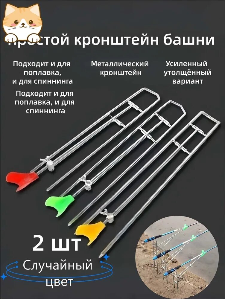 Подставка для удочки складная металлическая тычки Подставка под удочку 2 шт.